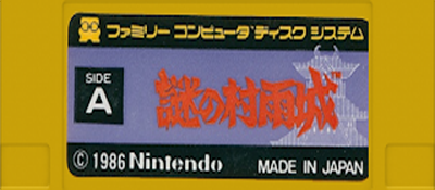 Nazo no Murasame Jo logo for Famicom Disk System